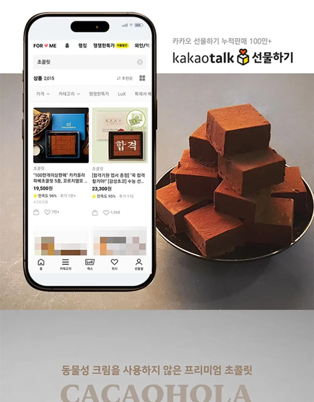 카카올라 파베 생초콜릿 10종 [택1] 상세페이지 9